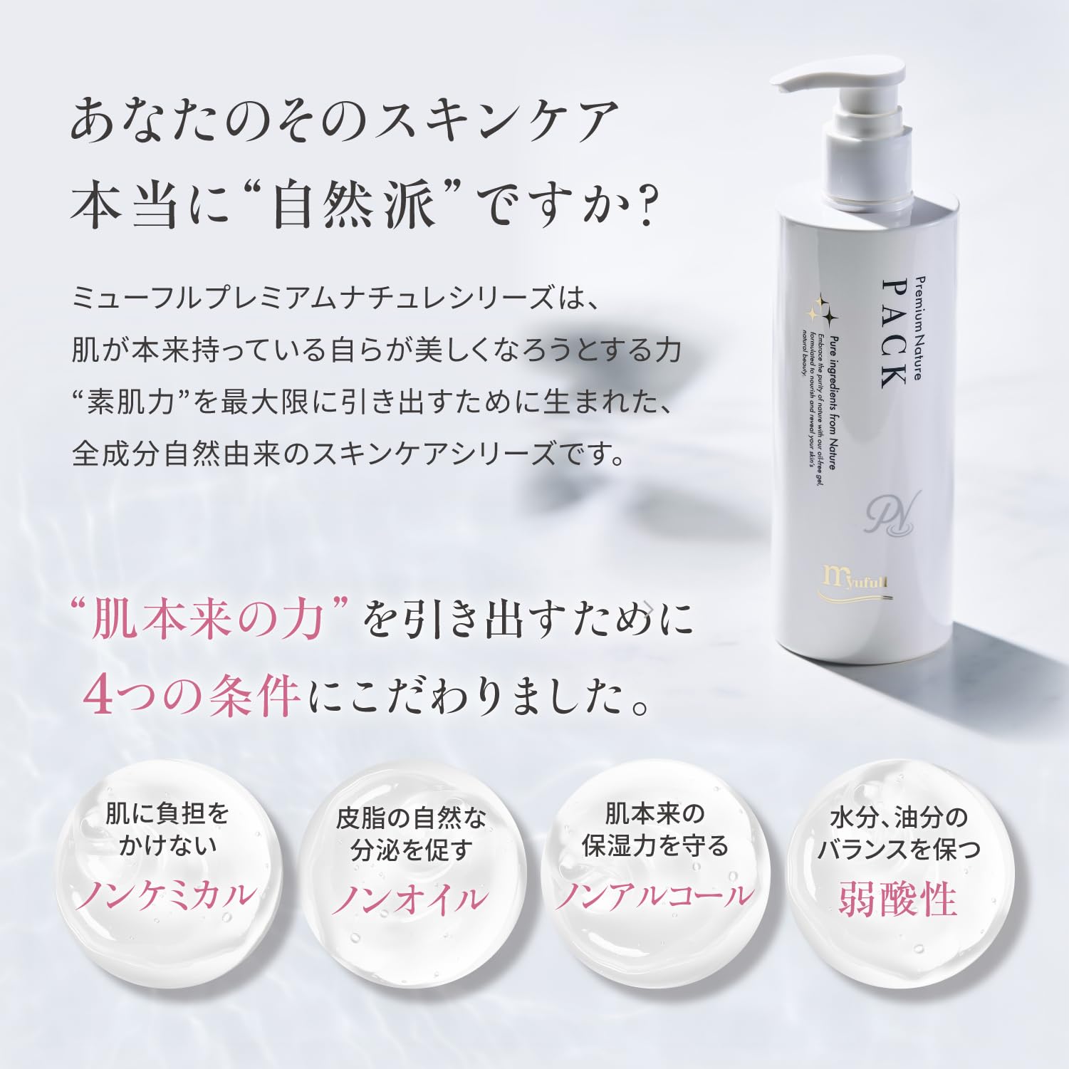 Amazon.co.jp: ミューフルプレミアムナチュレパック (250mL) | 全成分